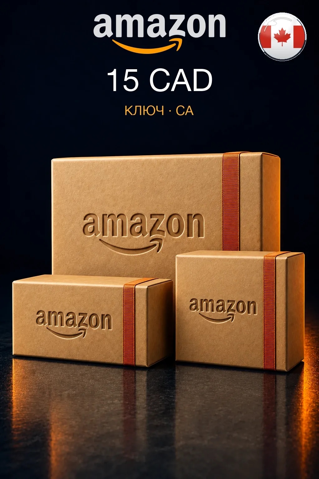 Amazon Gift Card 15 CAD — Канада