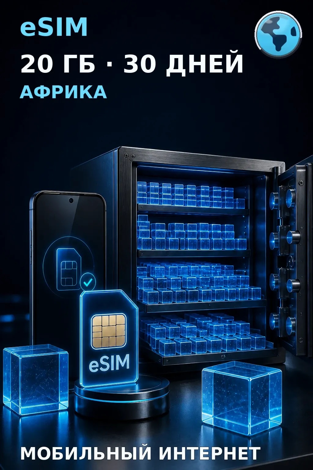 eSIM Африка — 20 ГБ, 30 дней — интернет