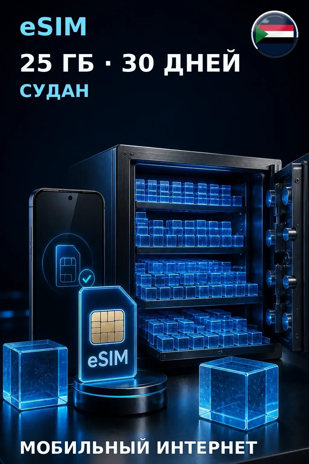 eSIM Судан — 25 ГБ, 30 дней — интернет