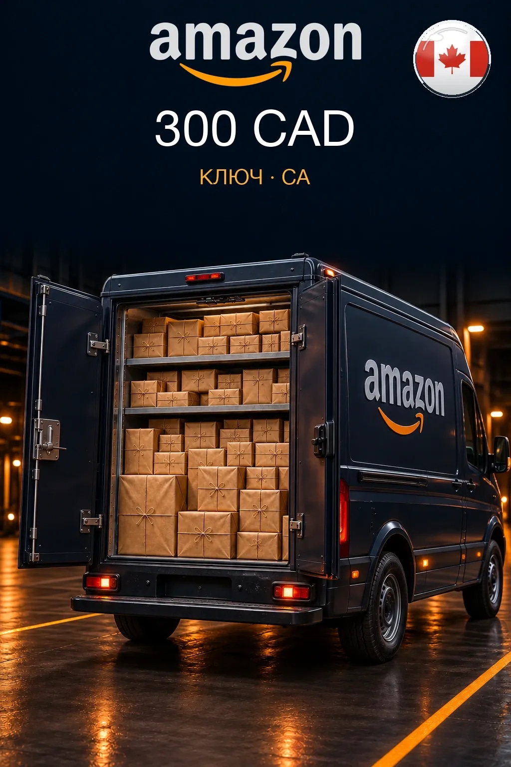 Amazon Gift Card 300 CAD — Канада