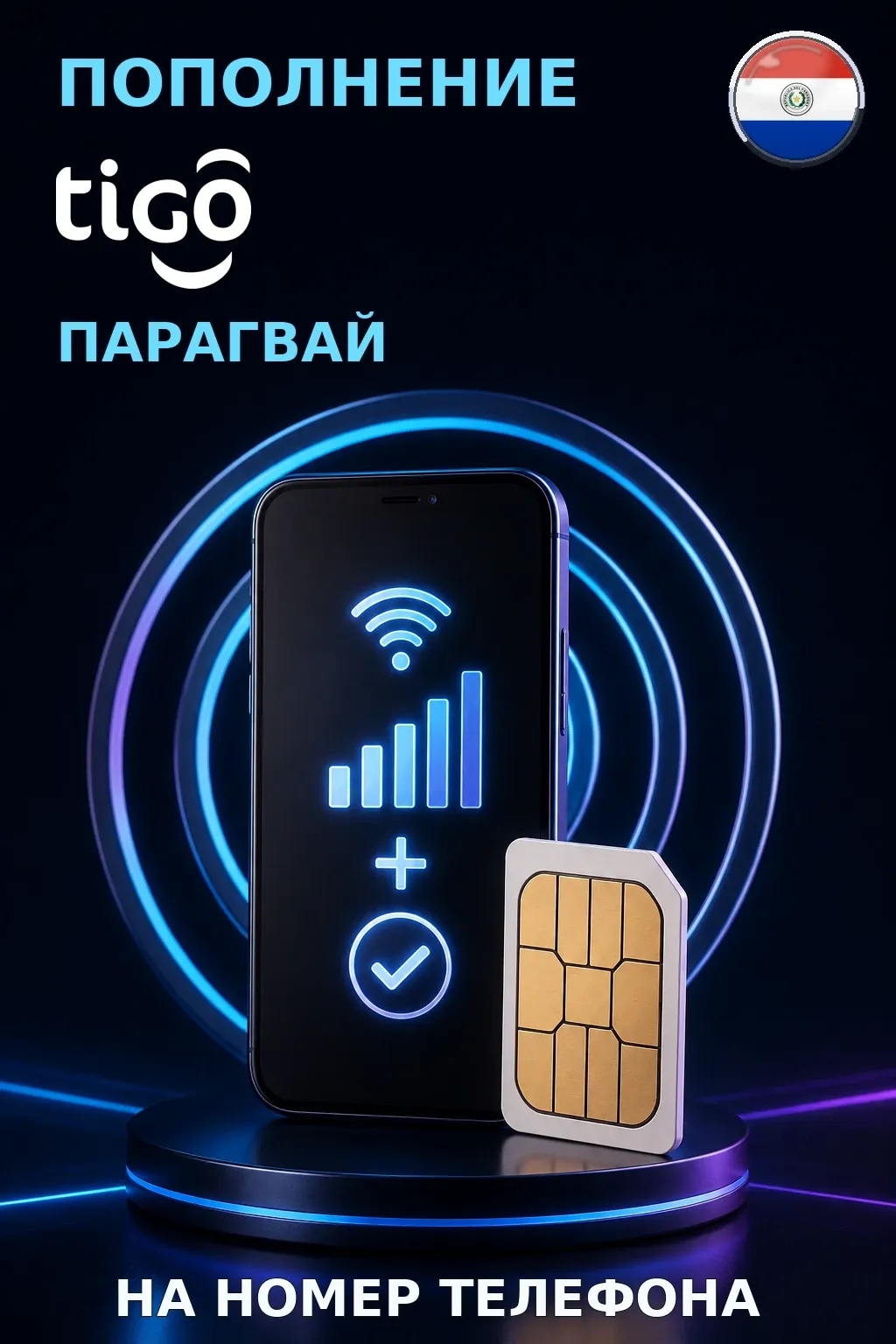 Tigo - Paraguay — пополнение телефона