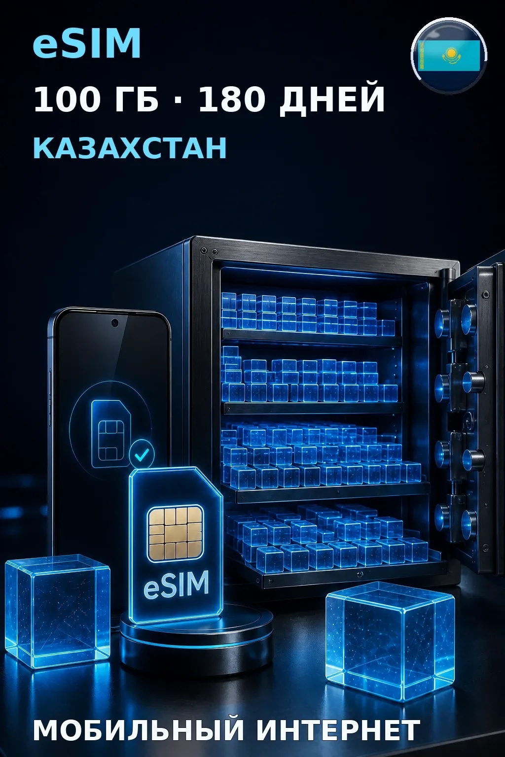 eSIM Казахстан — 100 ГБ, 180 дней — интернет