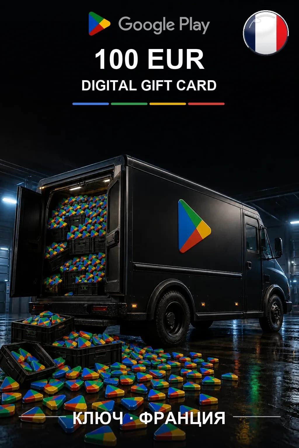 FR 100 EUR - Google Play подарочная карта