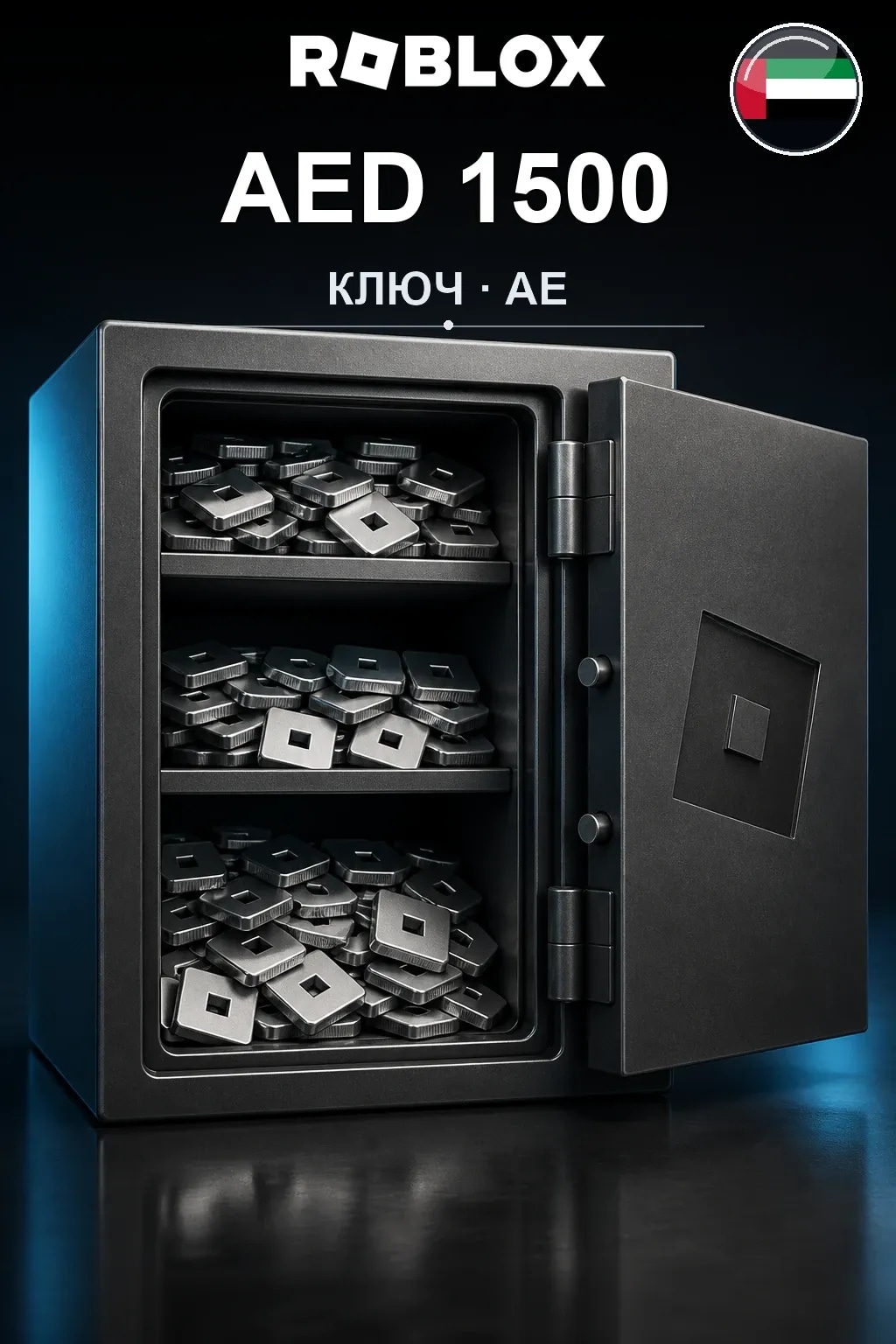 AED 1500 | Код активации