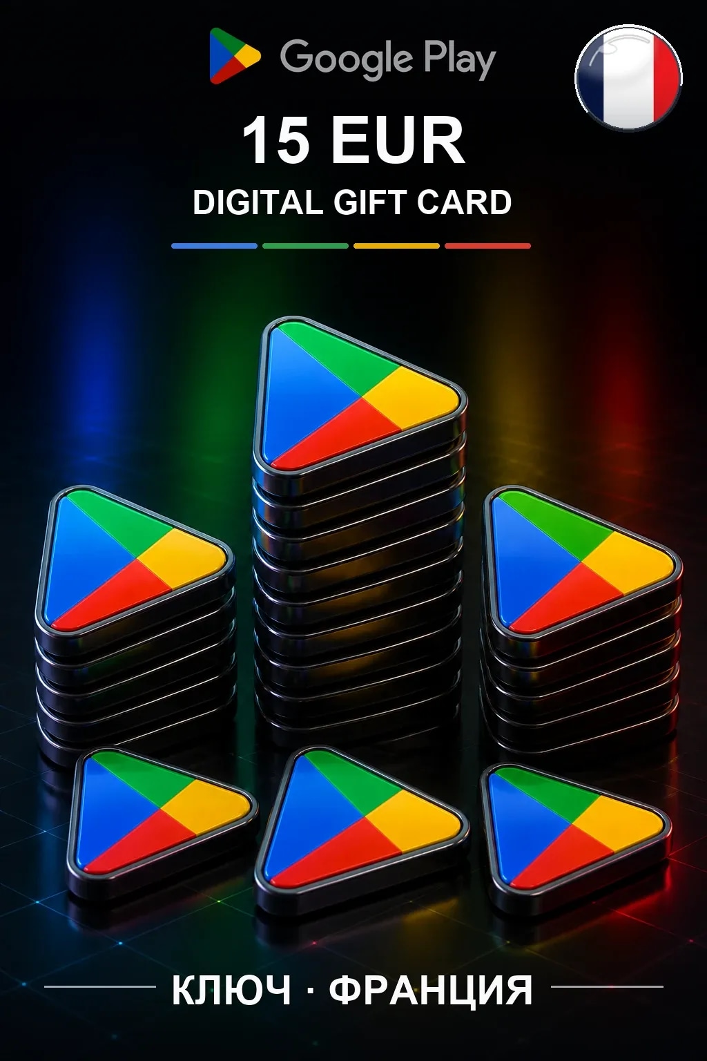 FR 15 EUR - Google Play подарочная карта