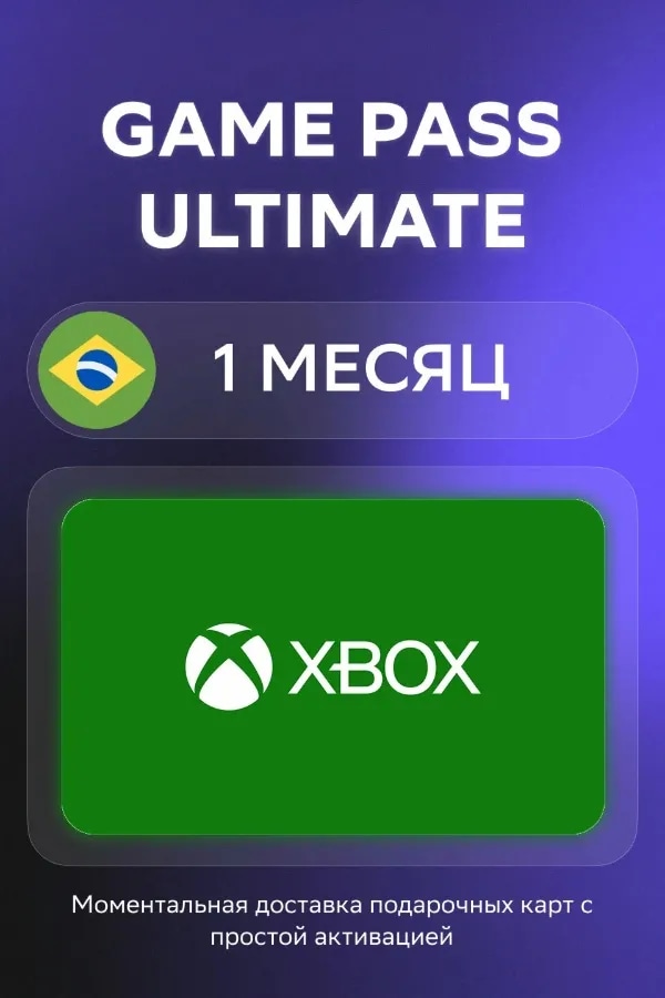 π₯ Xbox Game Pass Ultimate Π½Π° 1 ΠΌΠ΅ΡΡΡ (ΠΡΠ°Π·ΠΈΠ»ΠΈΡ) β ΠΠΎΠ΄ Π°ΠΊΡΠΈΠ²Π°ΡΠΈΠΈ