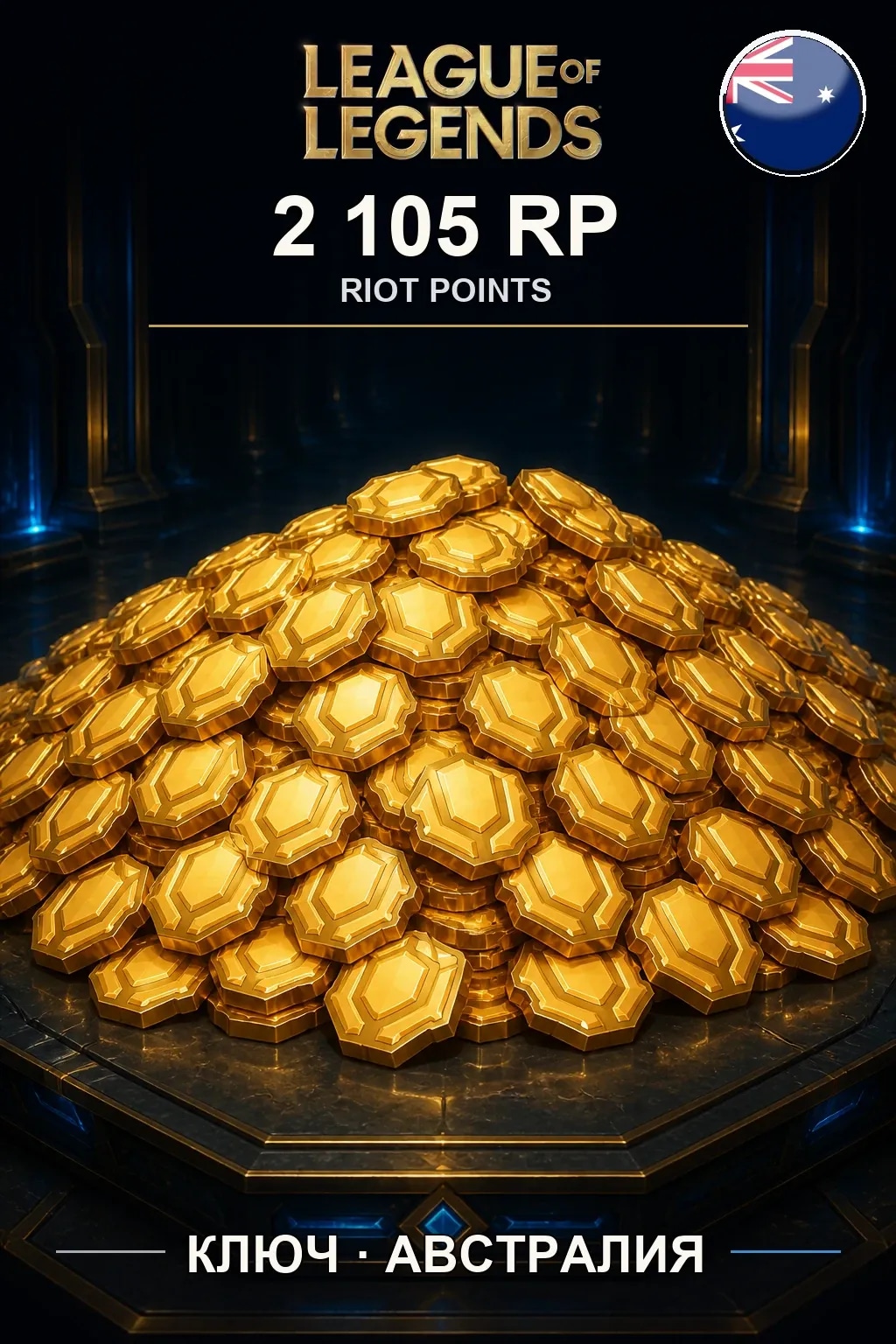 League of Legends | AU - 2105 RP