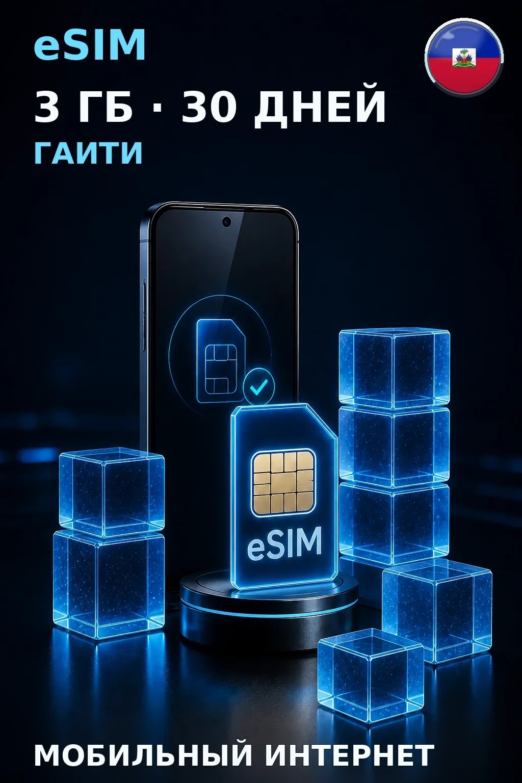 eSIM Гаити — 3 ГБ, 30 дней — интернет
