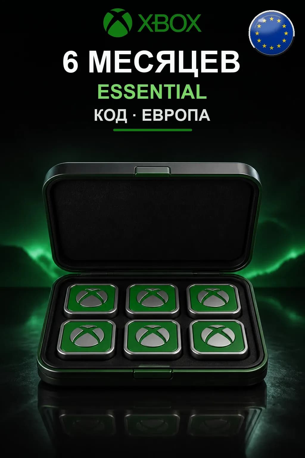 6 месяцев подписки Essential — Европа