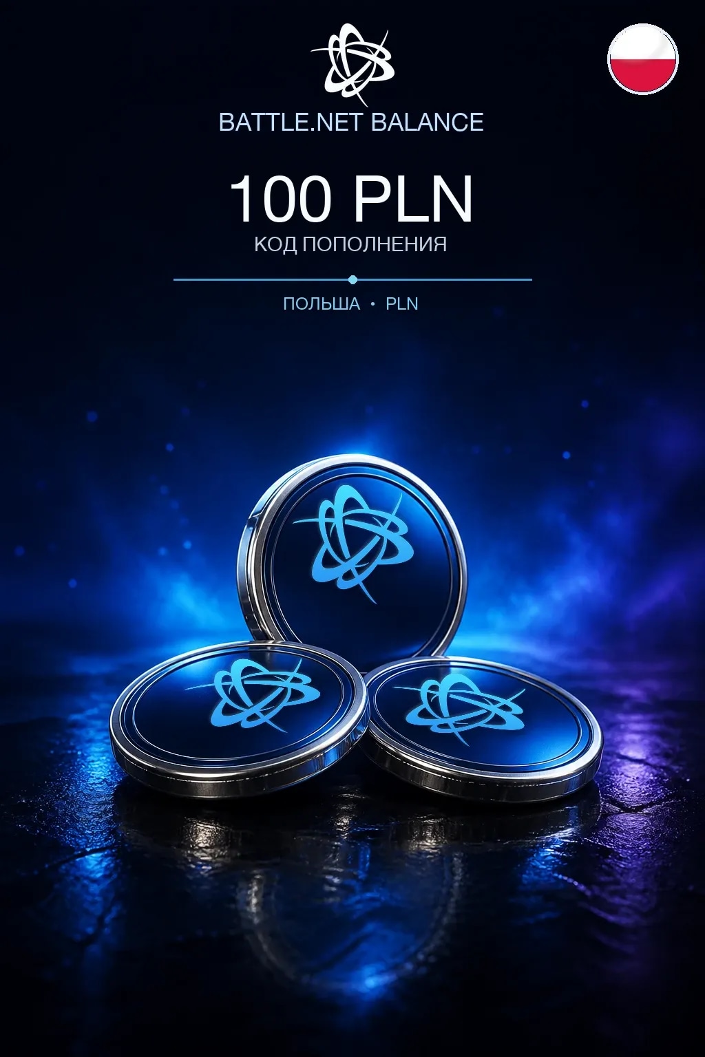Battle.net 100 PLN — код пополнения (Польша)