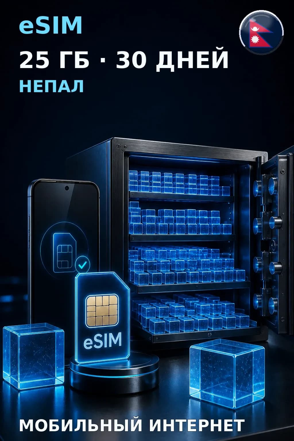 eSIM Непал — 25 ГБ, 30 дней — интернет