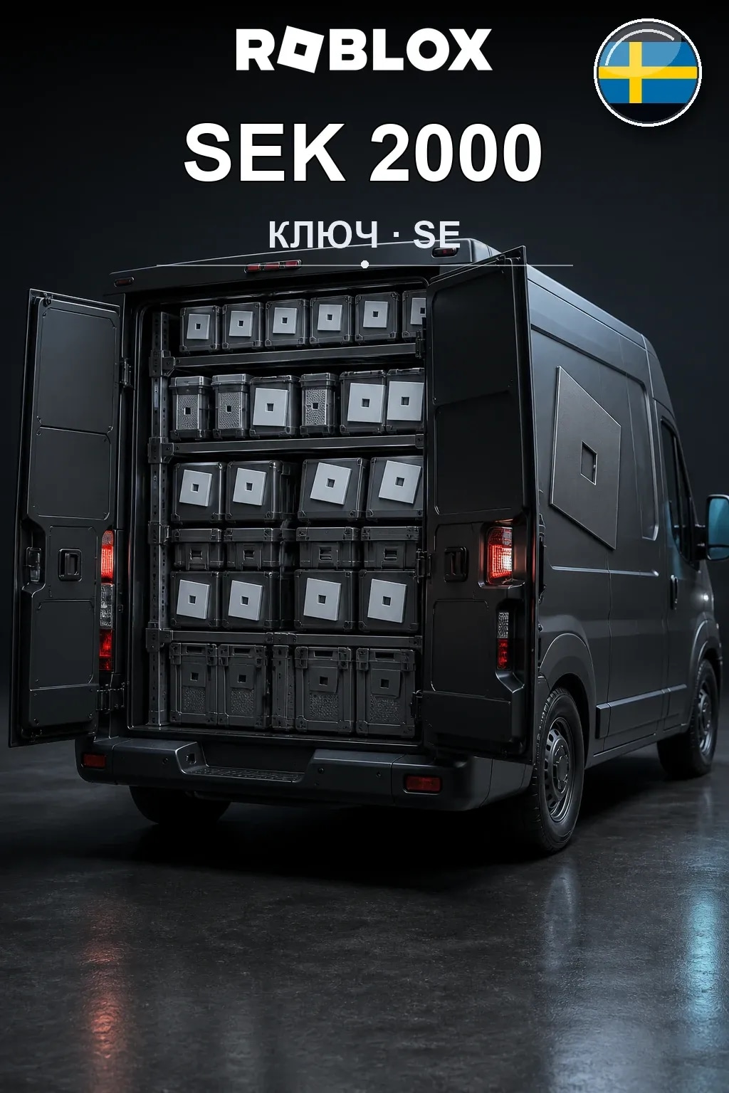 SEK 2000 | Код активации