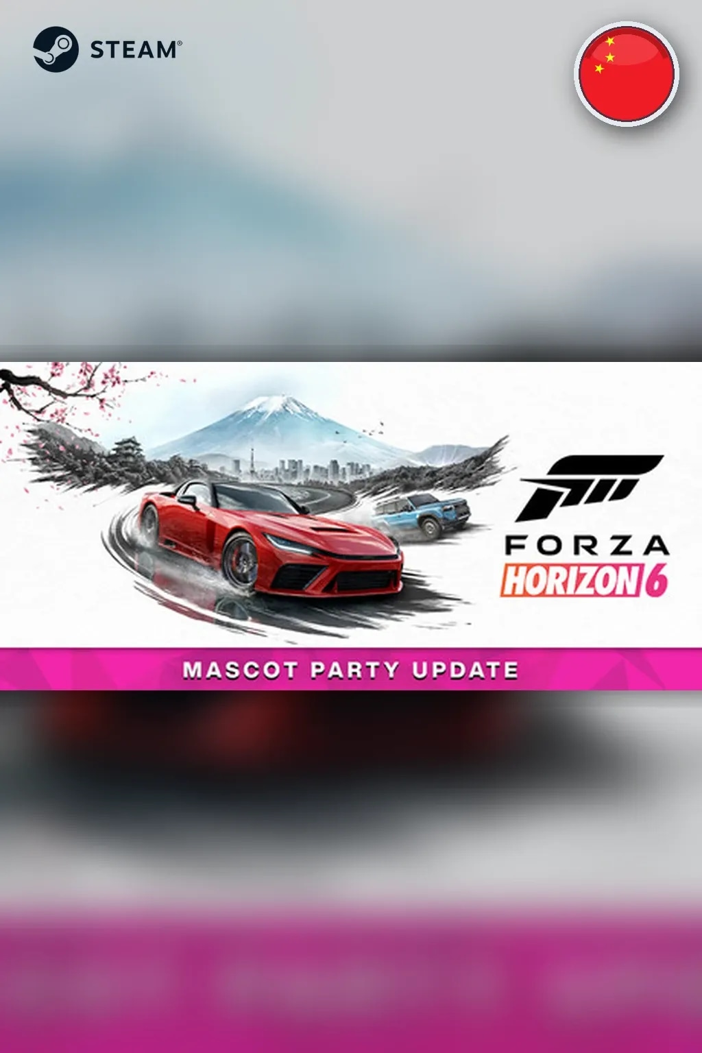 Forza Horizon 6 — Китай